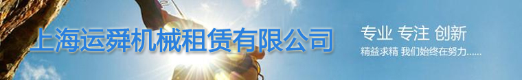 上海運(yùn)舜-公司簡(jiǎn)介.jpg 上海運(yùn)舜-公司簡(jiǎn)介.jpg